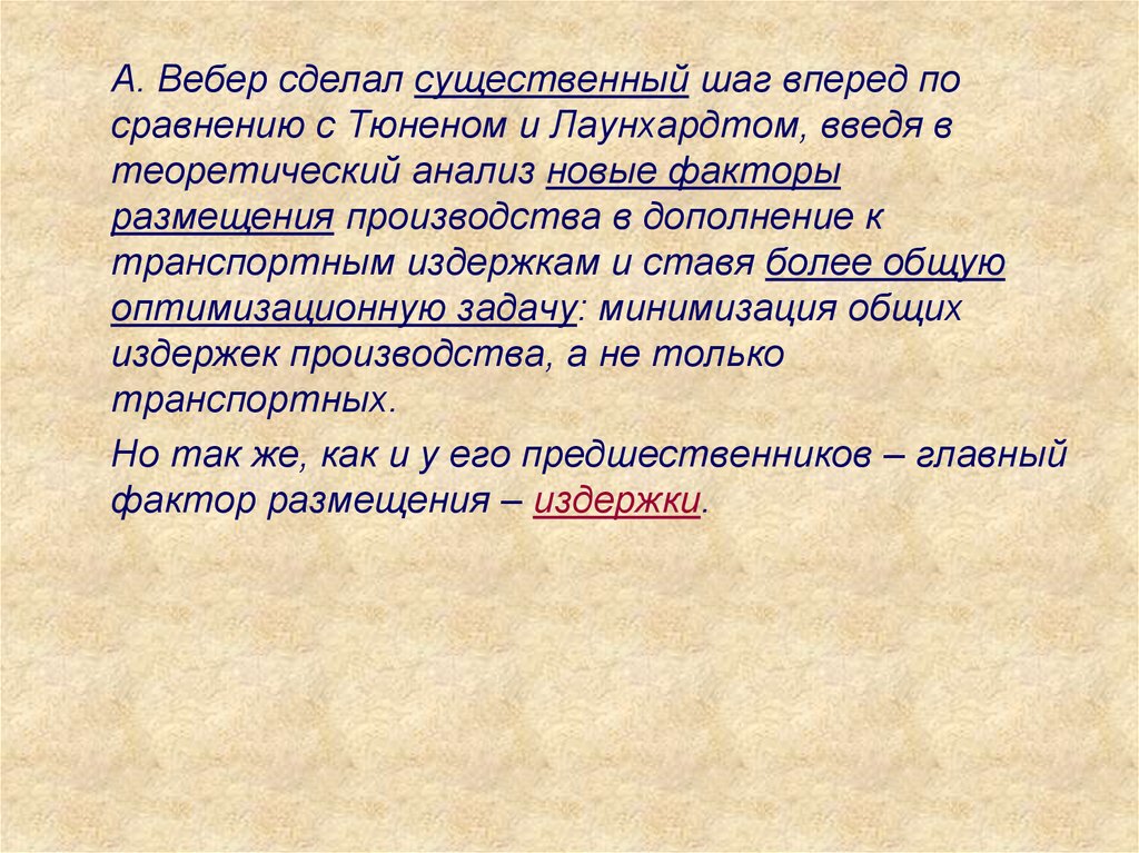 Теория производительных сил. Теория размещения производительных сил. Теория о производственной сил ф лист основная идея.