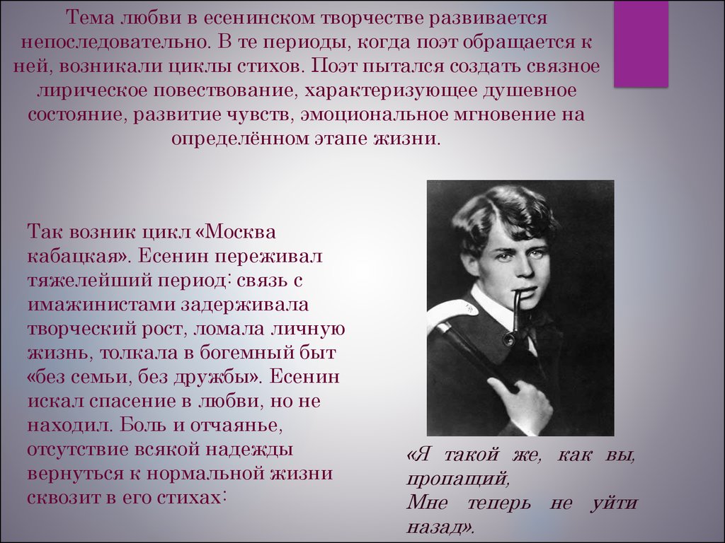 Личное, национальное и общечеловеческое в поэзии С. Есенина