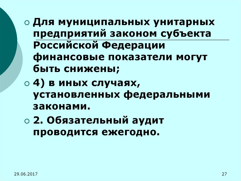 Федеральный закон о унитарных предприятиях. Закон об унитарных предприятиях.