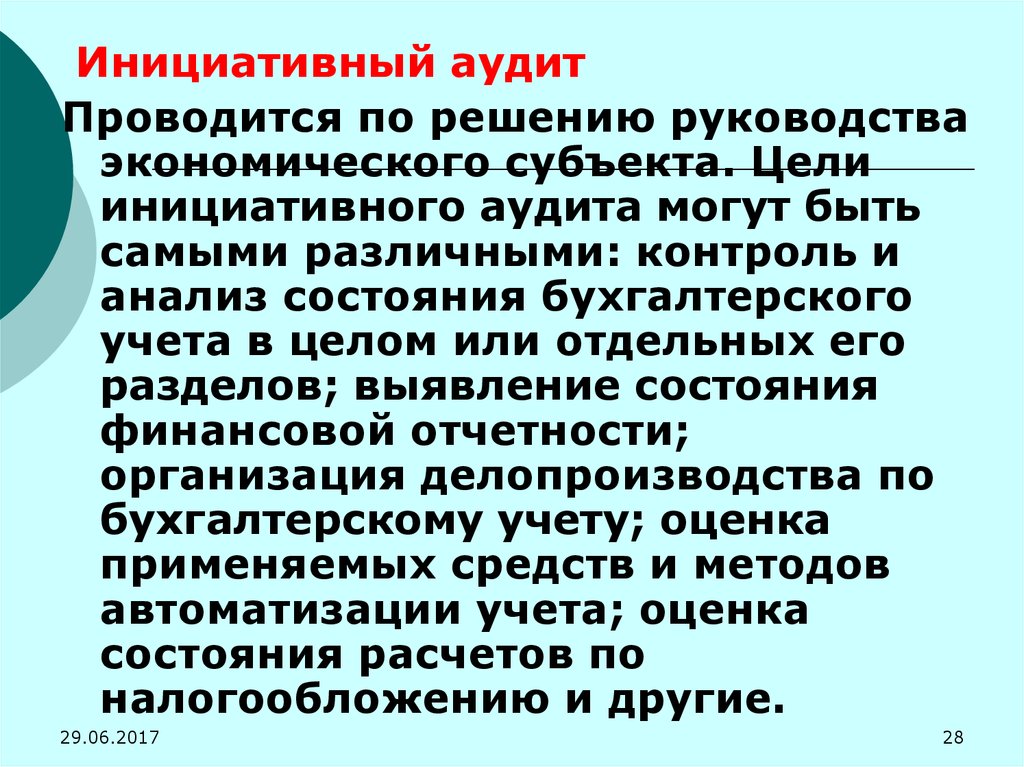 В каких случаях проводится. Инициативный аудит проводится. Инициативный аудит проводится по решению. Инициативный аудит проводится по инициативе. Цель инициативного аудита.