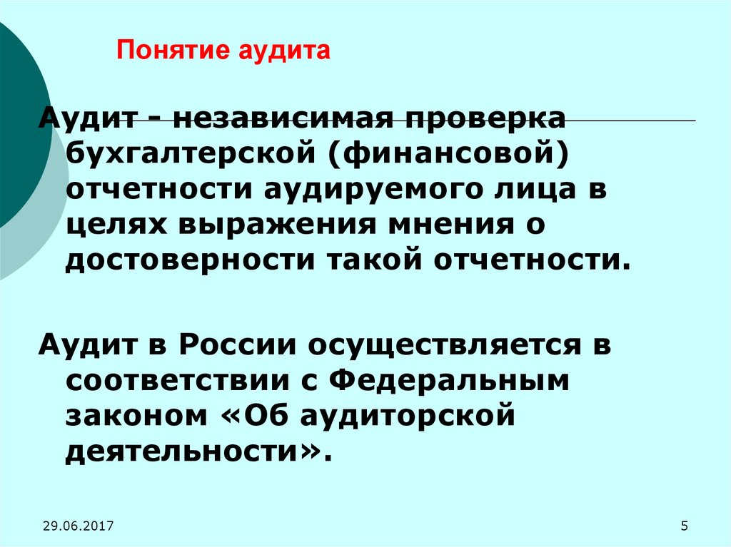 Аудиторская деятельность презентация