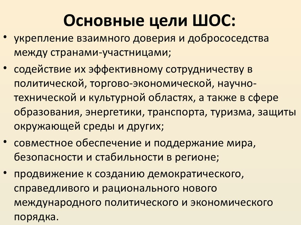 Шос цели