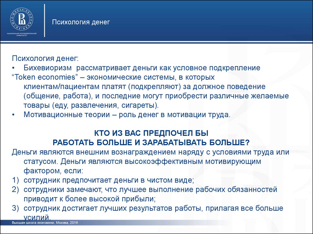 Психология денег. Деньги психология денег. Психология денег кратко. Психология денег презентация.