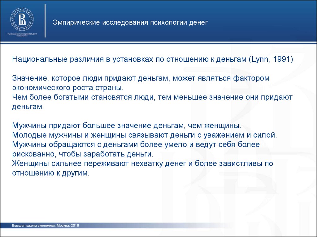 Национальные отличия. Национальные различия. Эмпирический анализ в экономике. Различия экономики и психологии. Отношение к деньгам психология.