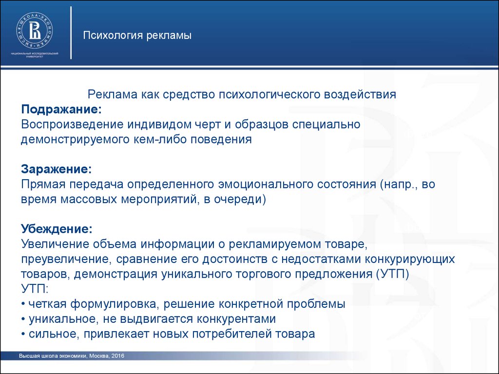 Воспроизведение индивидом черт и образцов демонстрируемого поведения авторитетного значимого лица