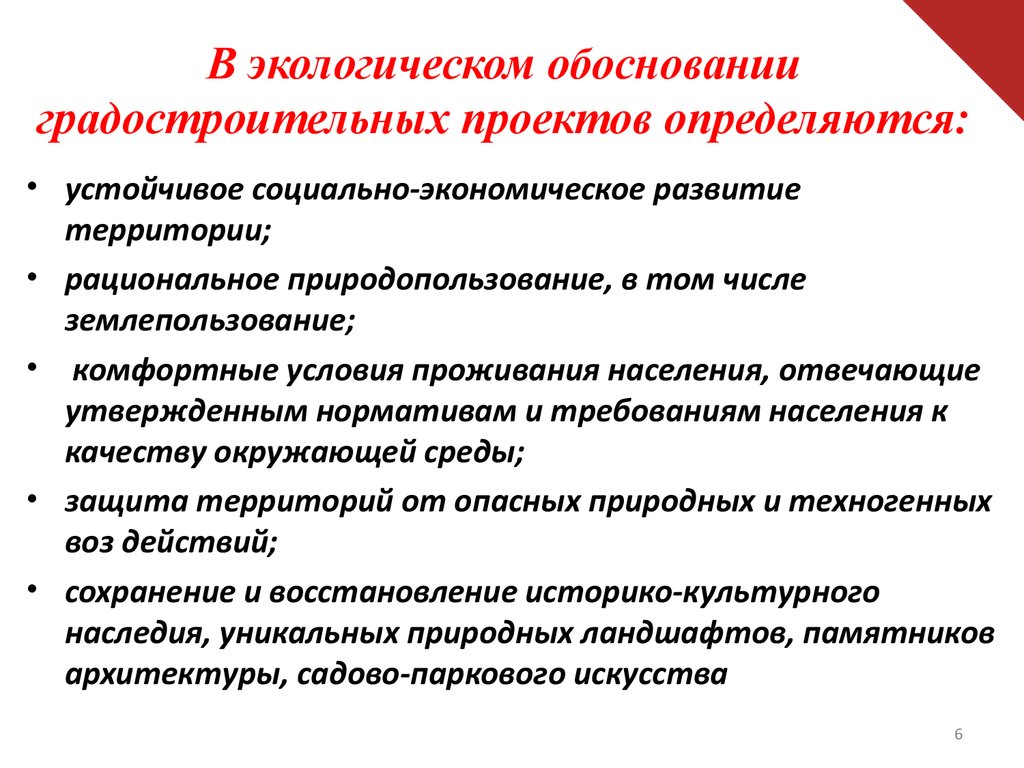 Как вы думаете почему любой проект требует экономического и экологического обоснования 6 класс