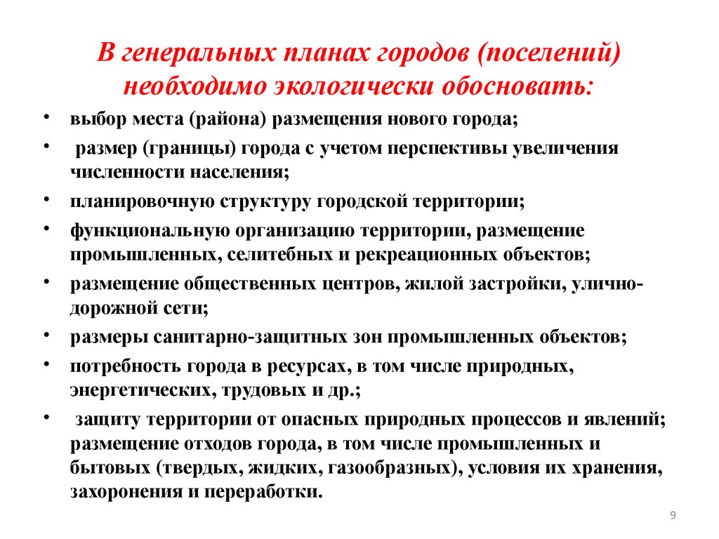 Как вы думаете почему любой проект требует экономического и экологического обоснования краткий ответ