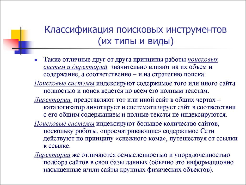 Поисковые средства. Классификация поисковых средств. Классификация и виды поисковой техники в ОВД. Поисковые инструменты. Общие характеристики поисковой техники.