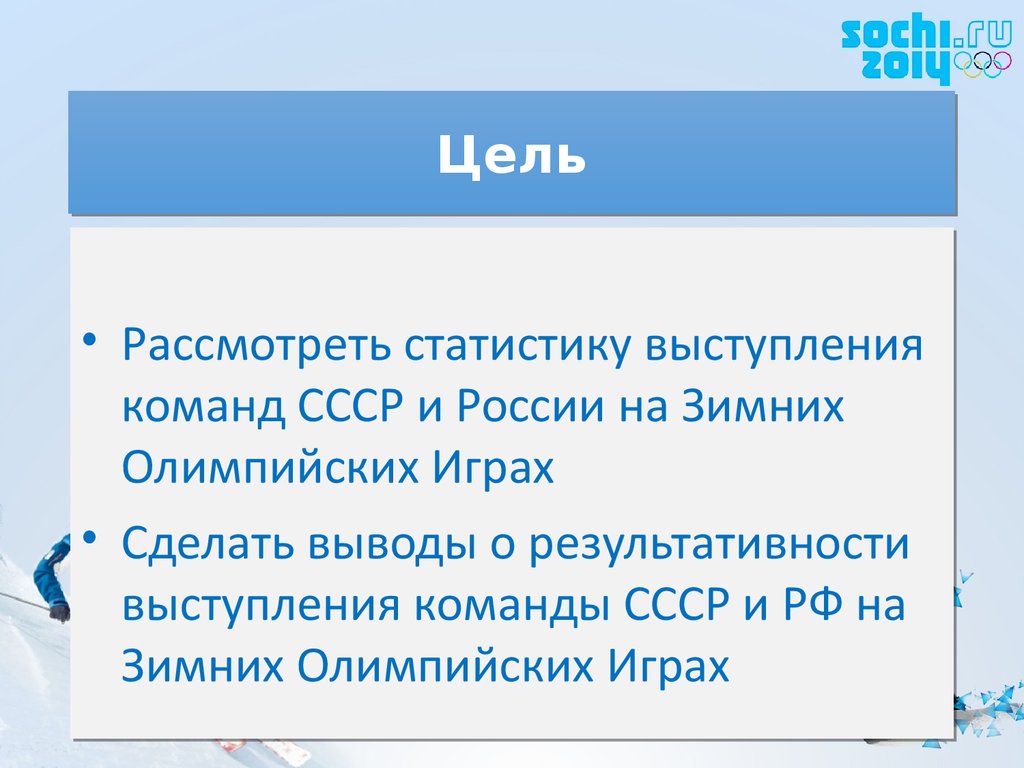 Пример проектной работы. Зимние олимпийские игры. Общая статистика -  презентация онлайн