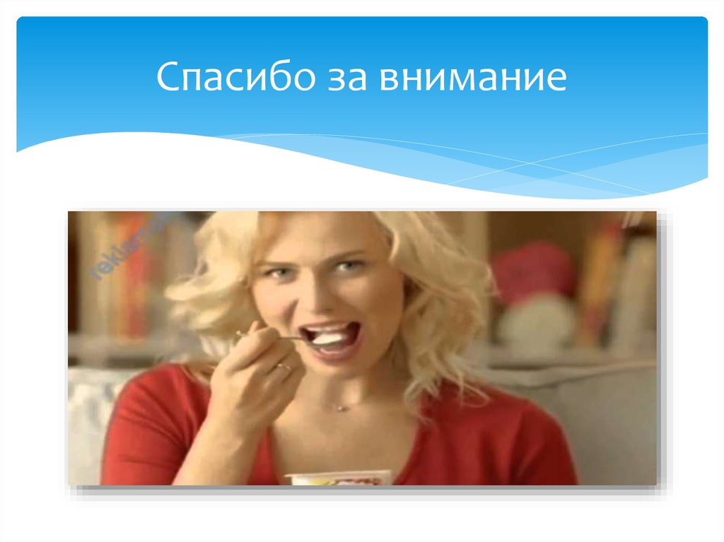 Спасибо за внимание