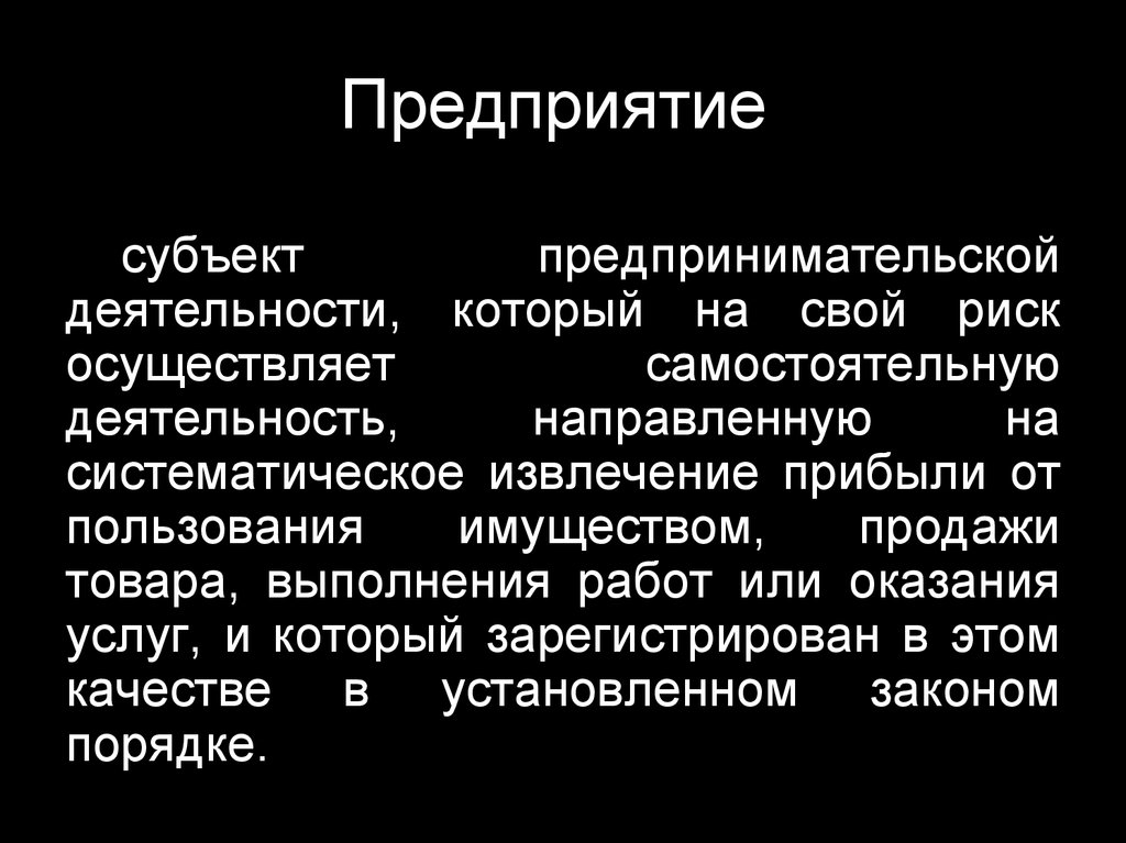 Субъекты фирмы