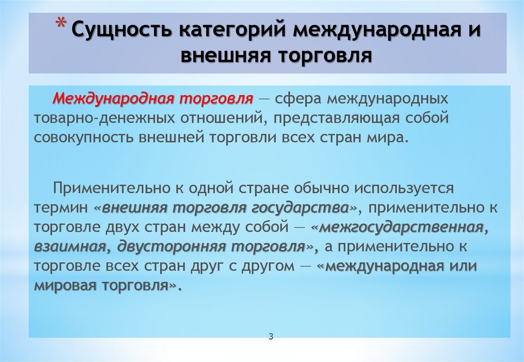 Курсовая работа: Международная Торговля: сущность и функции. Международные торговые организации