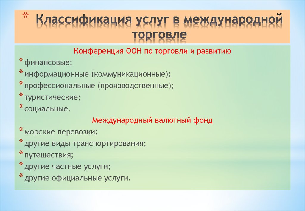 Презентация на тему классификация услуг