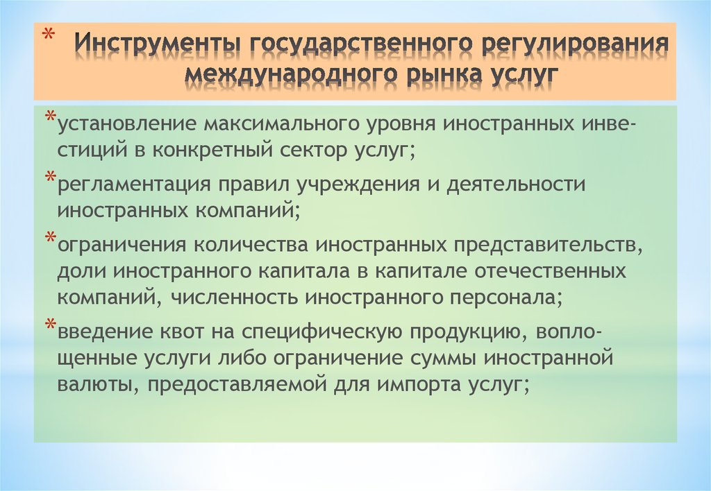 Инструменты международного регулирования