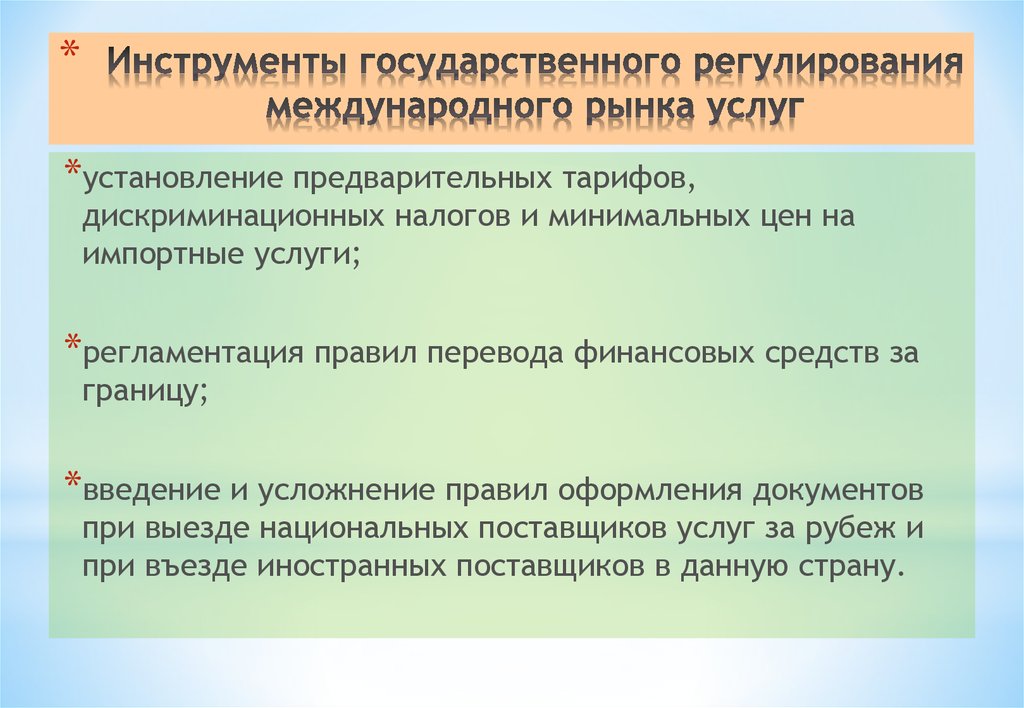 Правовое регулирование государственной границы