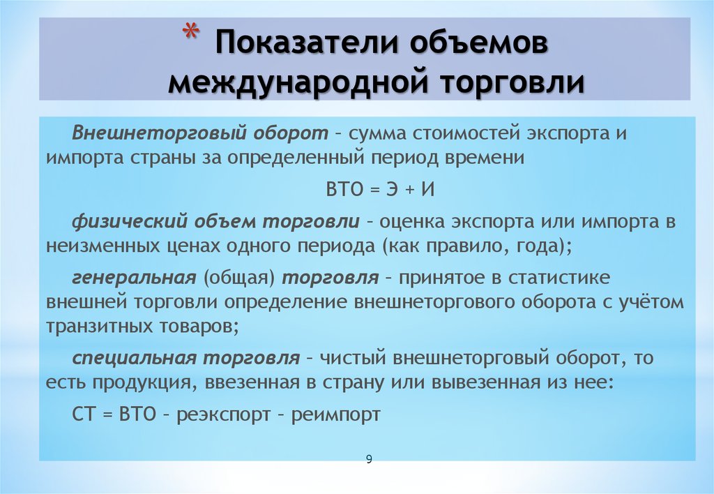 Показатели международной. Основные показатели международной торговли. Объем международной торговли. Основной показатель международной торговли. Объем мировой торговли.