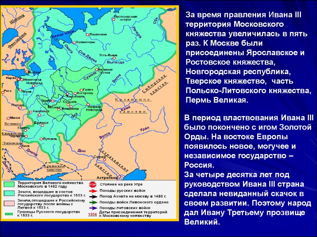 Состав московского государства. Присоединение Новгородской земли к московскому княжеству. Иван 3 присоединил Ярославское и Ростовское княжество. Присоединение Ростовского княжества к Москве Иван 3. Иван 3 присоединил к Москве.