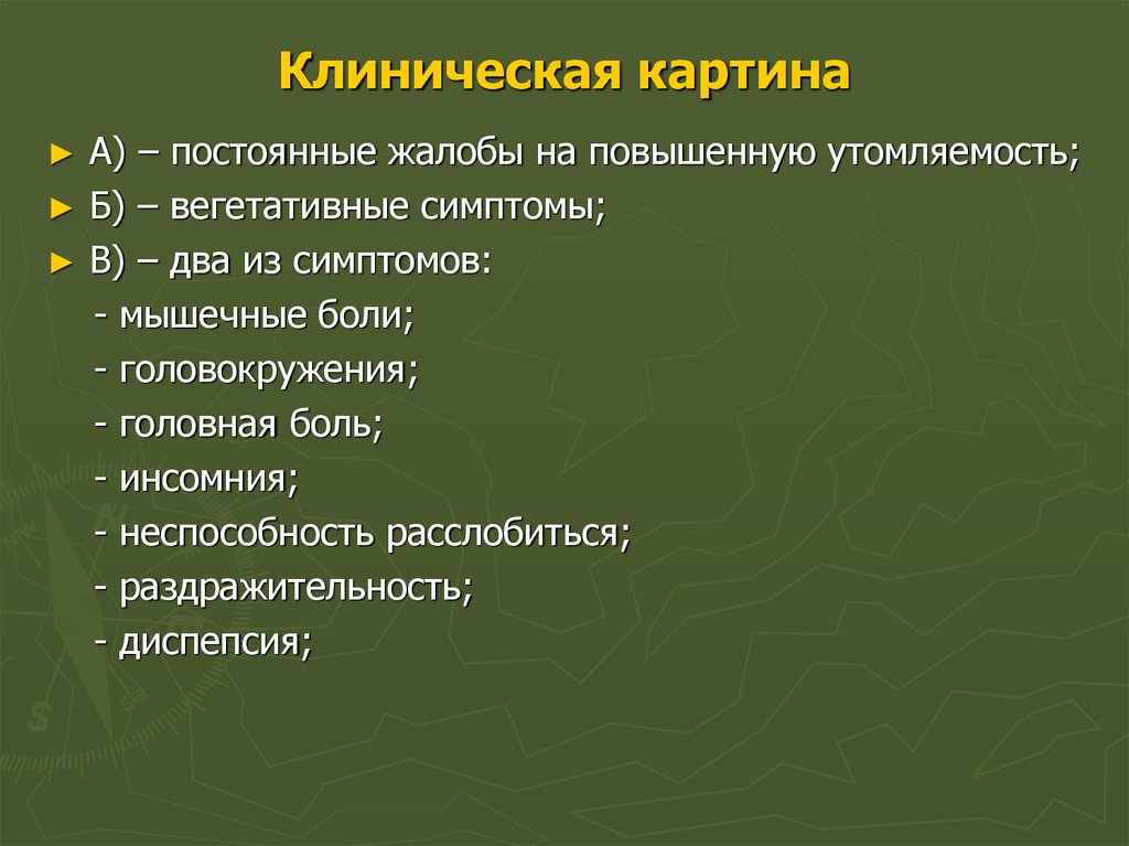 Клинической картины это