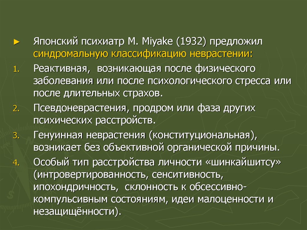 Тяжелые физические заболевания. Неврастения+презентация. Реактивная неврастения. Синдром Ганзера в психиатрии. Физические болезни.