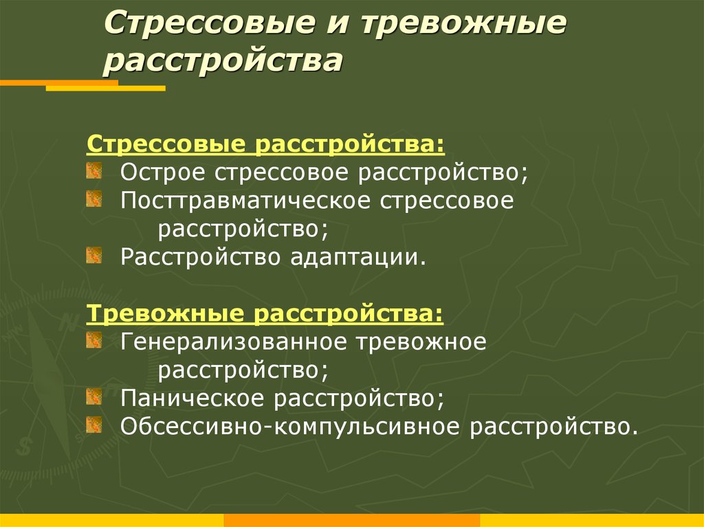 В клинической картине птср характерны следующие признаки