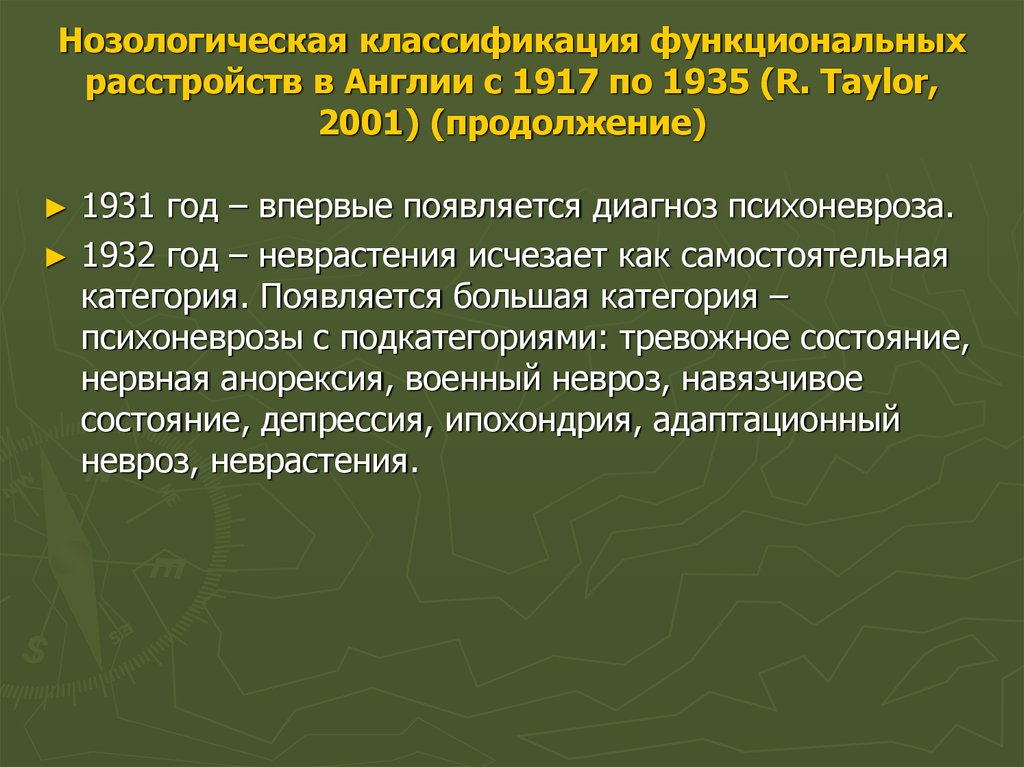 Классификация функциональных нарушений. Нозологическая классификация. Нозологические группы заболеваний. Нозологическая симптоматика. Нозологическая классификация болезней это в медицине.