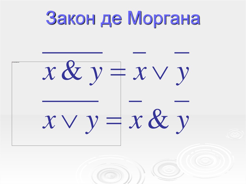 Закон инверсии де моргана