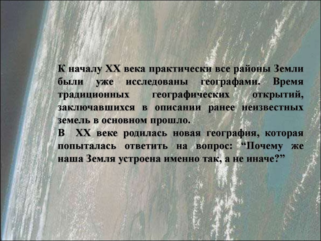 Новейшие географические исследования. Географические открытия 20 столетия. Географические открытия 20-21 века. Географические открытия в 20 веке. Современные географические открытия 21 века.