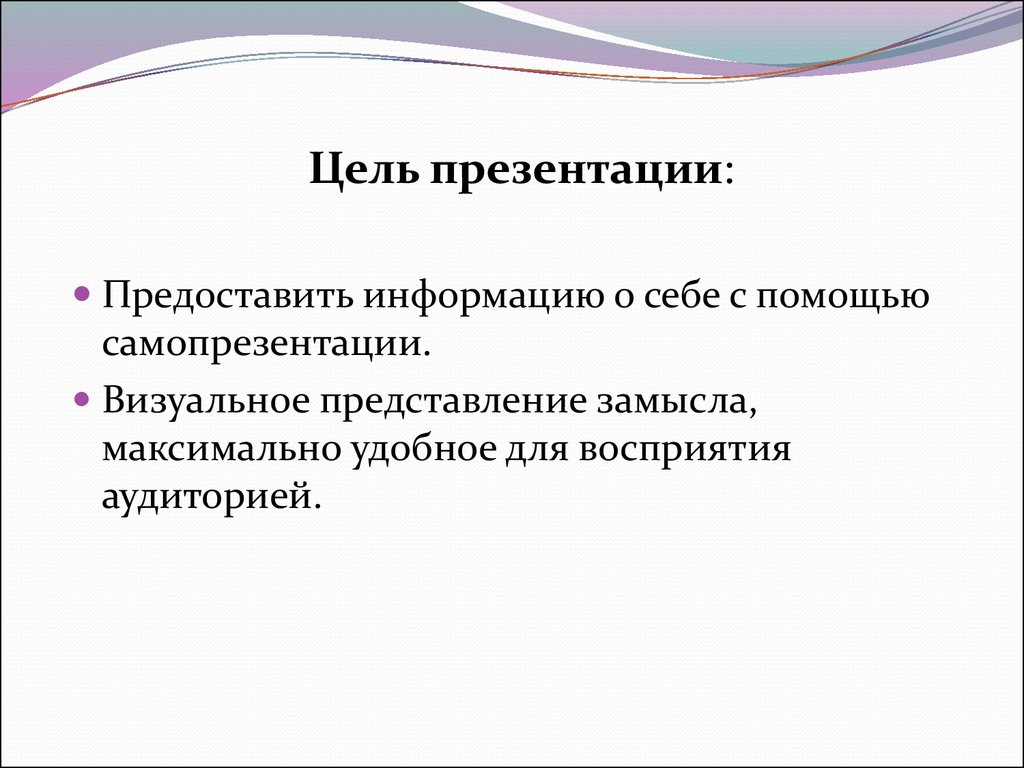 Представить презентацию или предоставить