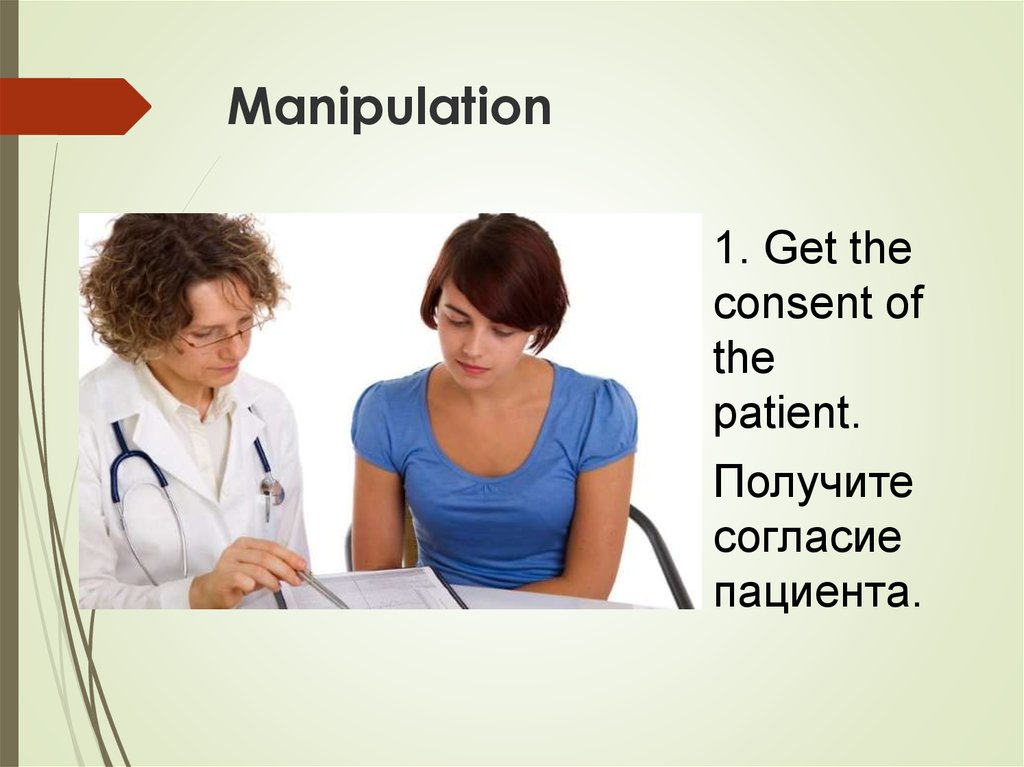 Manipulation