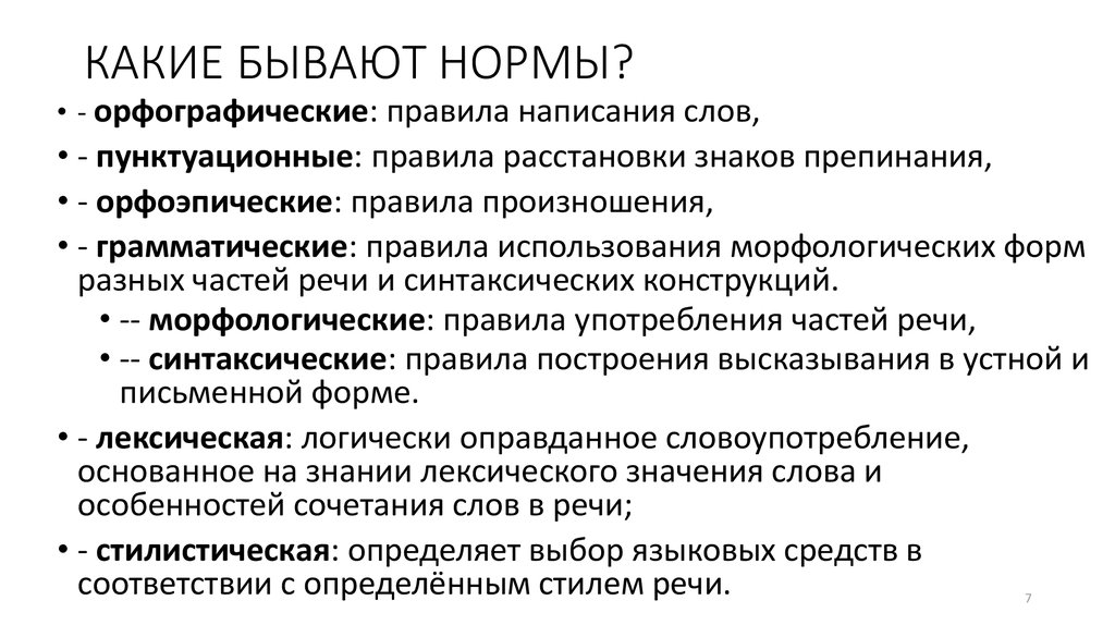 Какие бывают нормы