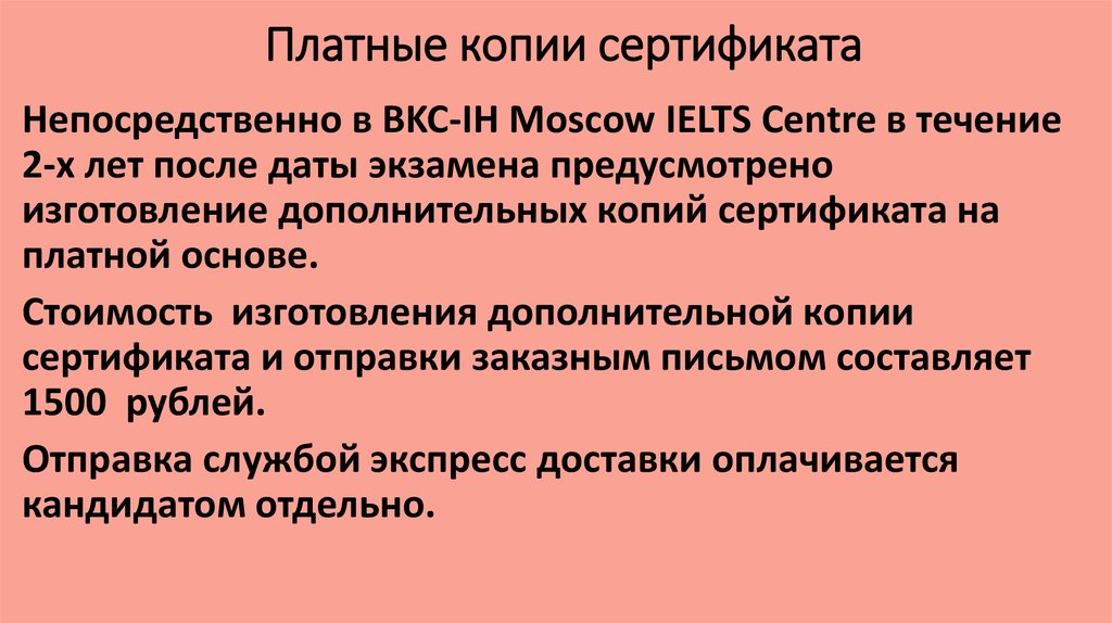 Платные копии сертификата