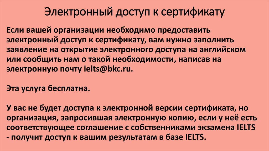 Электронный доступ к сертификату