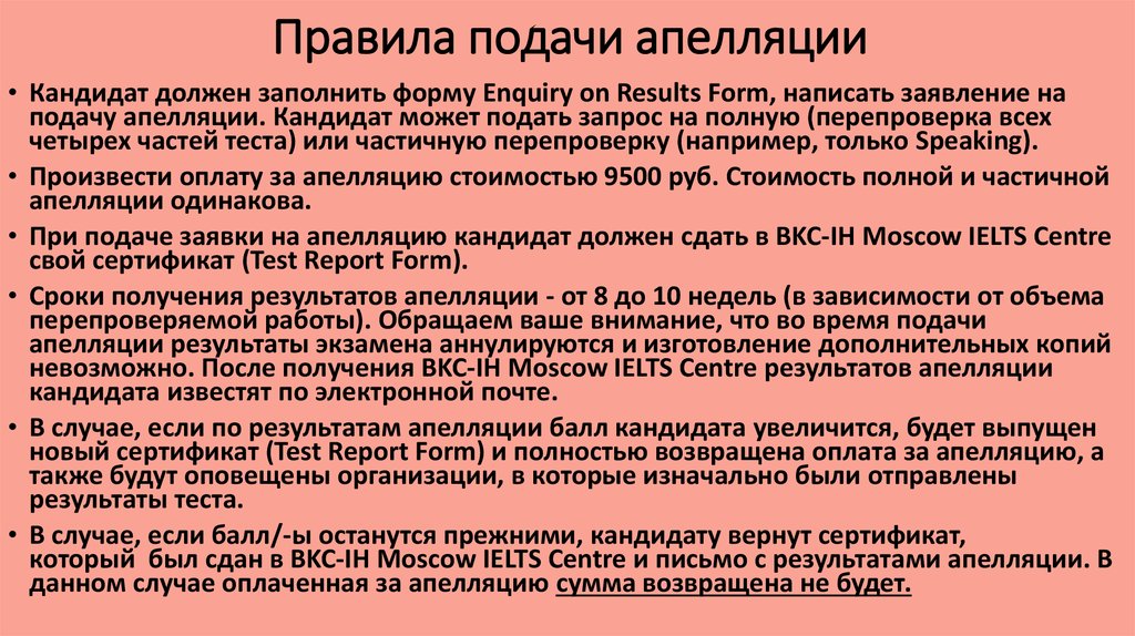 Причины подачи апелляции. Порядок подачи апелляции. Подача апелляции означает. Сколько апелляций можно подать. Срок на подачу апелляции, я.