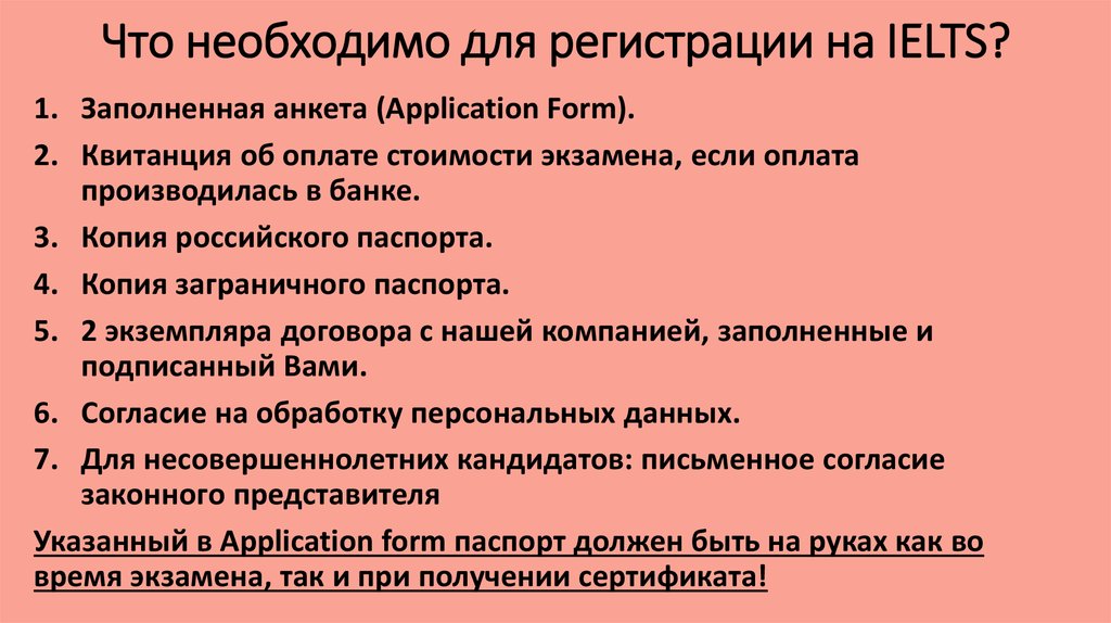 Что необходимо для регистрации на IELTS?