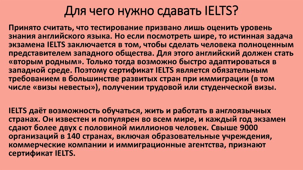 Для чего нужно сдавать IELTS?