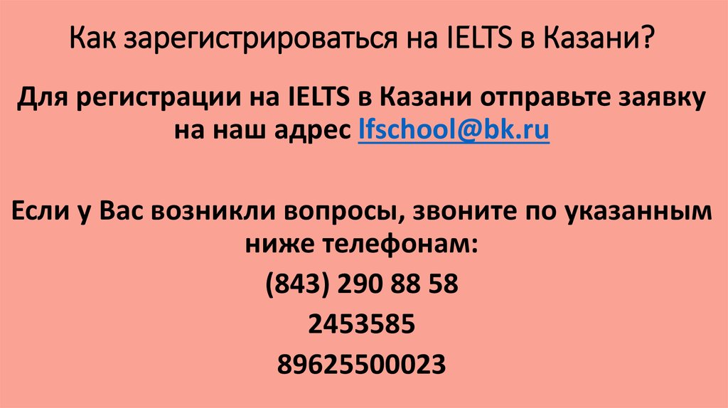 Как зарегистрироваться на IELTS в Казани?