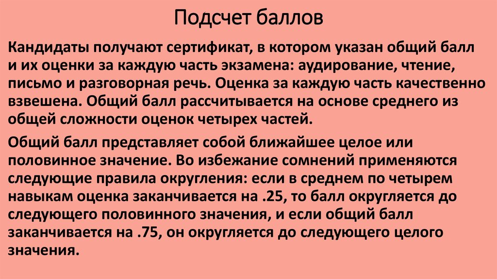 Подсчет баллов фото. Подсчитаем баллы. Подсчет баллов инф.