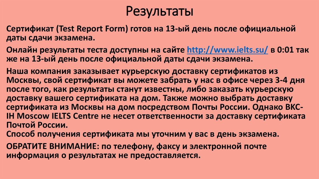 Результаты сертификатов. IELTS презентация предприятия