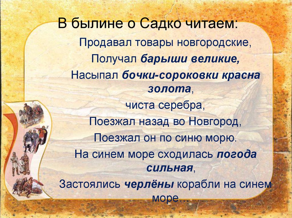 Русские былины садко читать