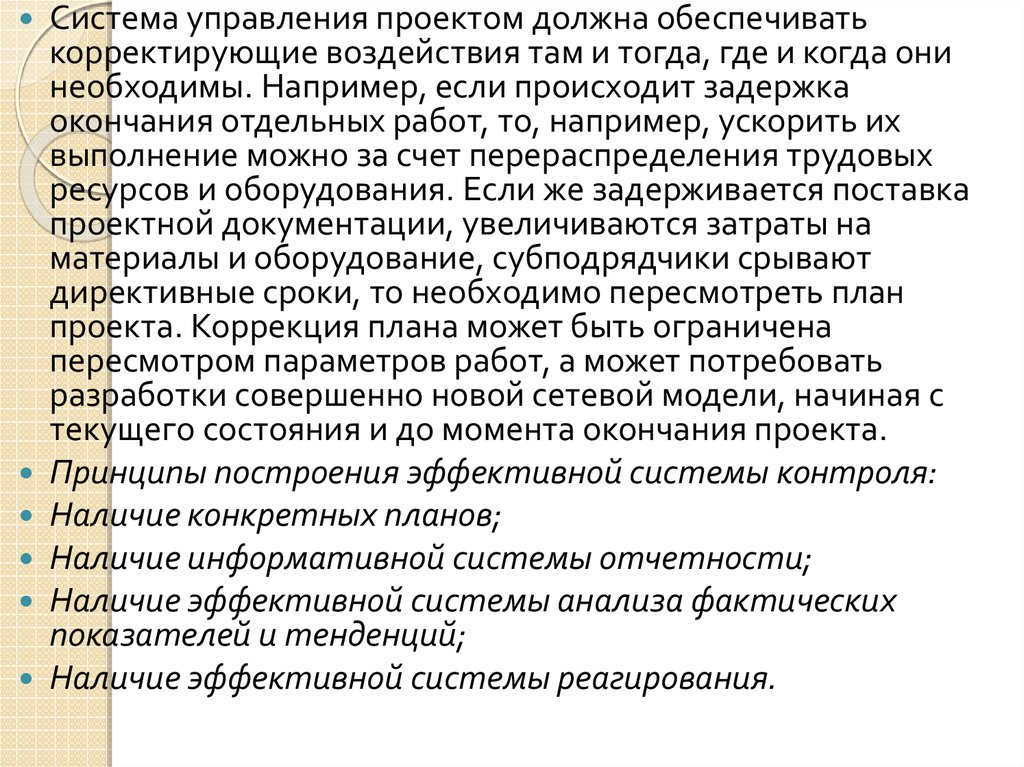 Должен быть обеспечен. Принципы построения эффективной системы контроля. Должен должен обеспечить быть.