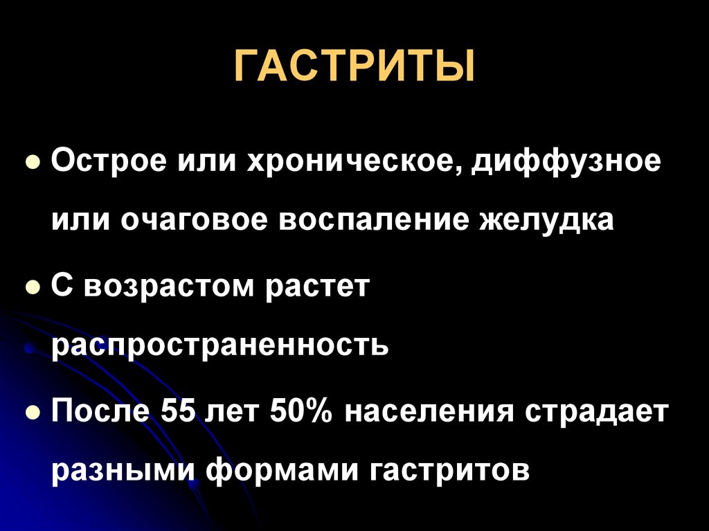 Острый гастрит презентация