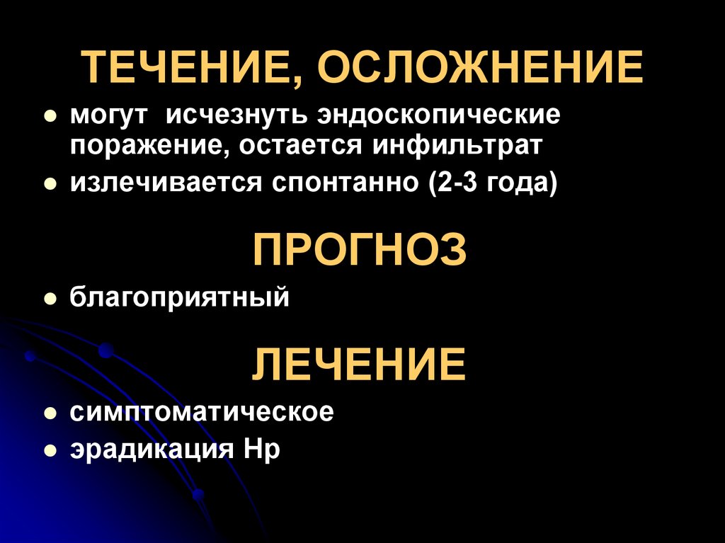 Последствия течения. В течение в последствии. Последствия ТЕЧЕНИЯТЕЧЕНИЯ. Осложненное течение после t.o.t. код.