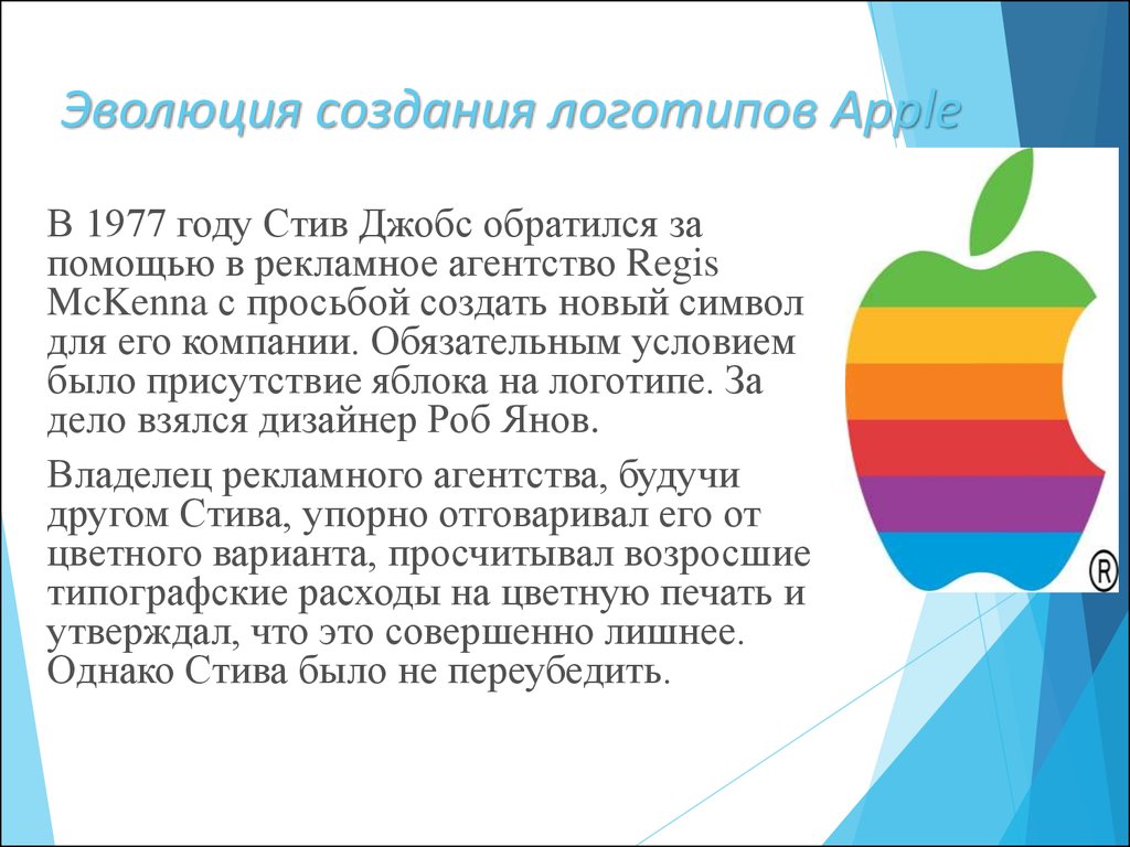 Презентация на тему apple company