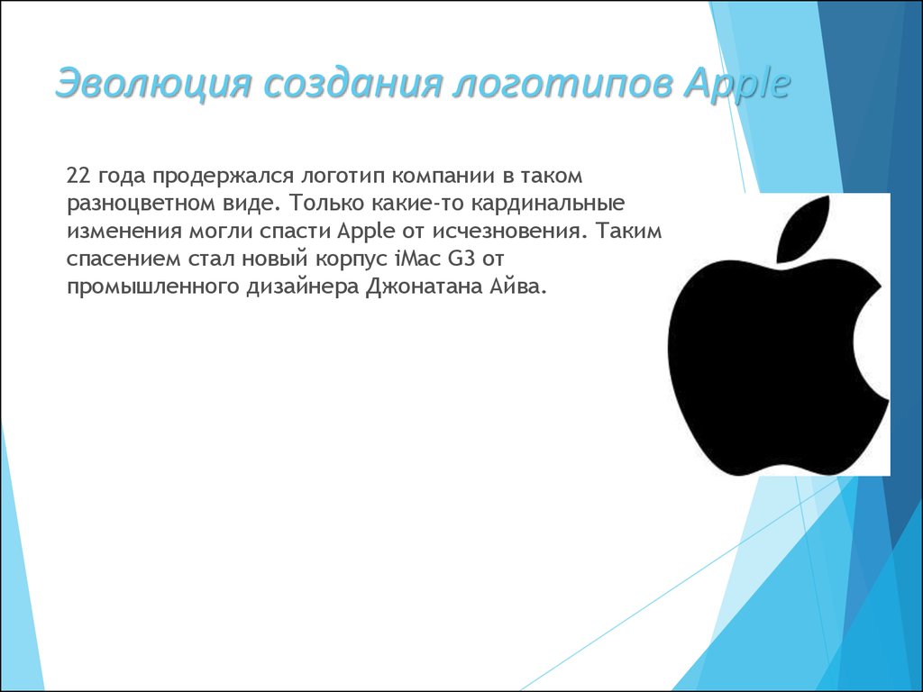 Компания apple презентация