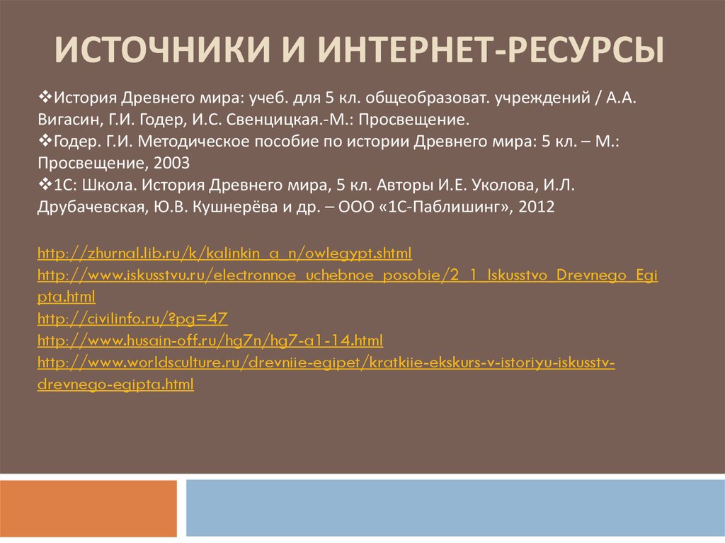 Российские интернет источники. Интернет ресурсы по истории. Источники интернет ресурсы. Источник интернет ресурс. Истории древнего мира и ресурсы интернета.