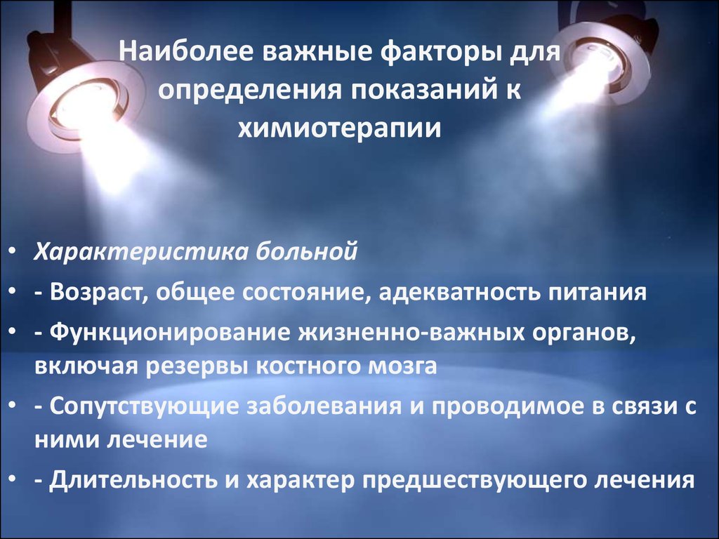 Наиболее важным фактором. Сочетанная терапия. Показания к химио- и радиотерапии. Сочетанная химиолучевая терапия. Сочетанный метод лучевой терапии это:.