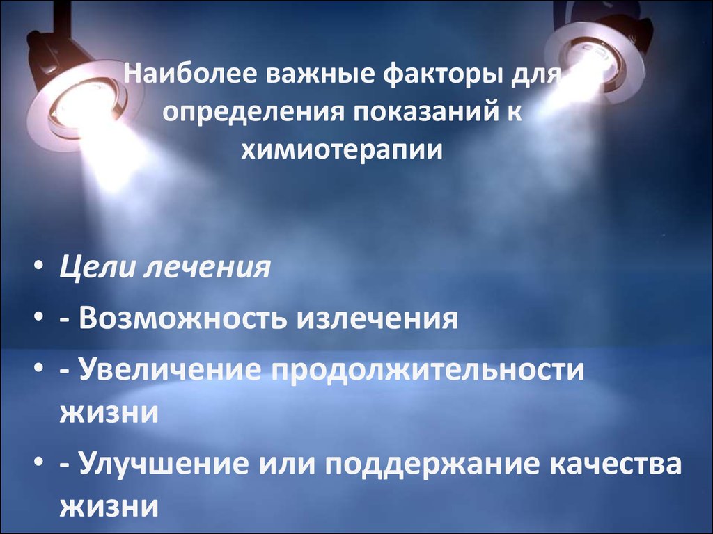 Предпочтительнее использовать. Системные эффекты химиотерапии. Потерпевший обязан. Распространенность опухолевого процесса. Предмет показания свидетеля и потерпевшего.