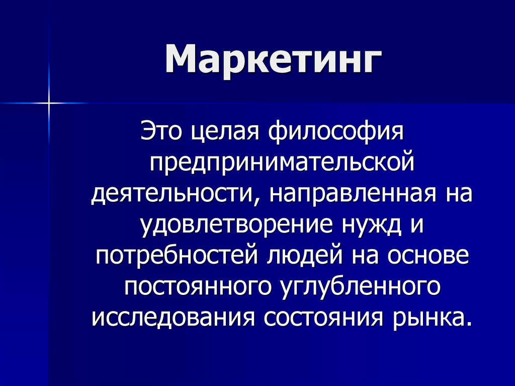 Маркетинг в здравоохранении презентация