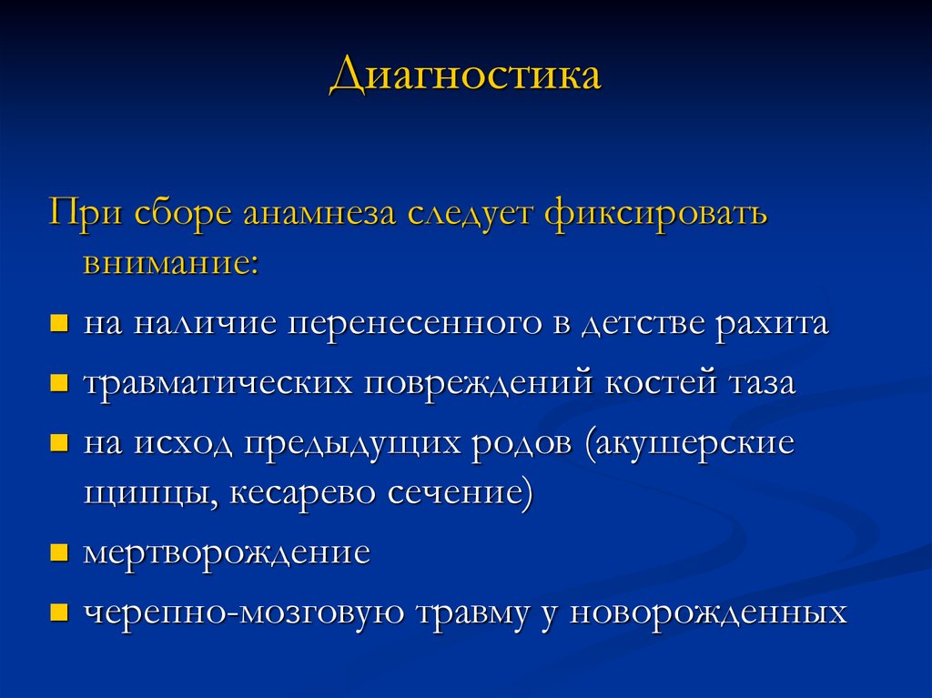 Наличие перенести. Клинически узкий таз. Клинически узкий таз дифференциальная диагностика. Клинически узкий таз классификация. Оказание медицинской помощи при анатомически и клинически узком тазе.