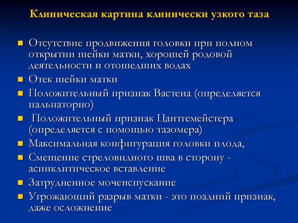 Анатомически и клинически узкий таз презентация